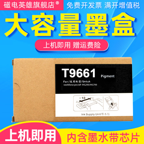 墨盒打印机WF-M5299M5799墨袋
