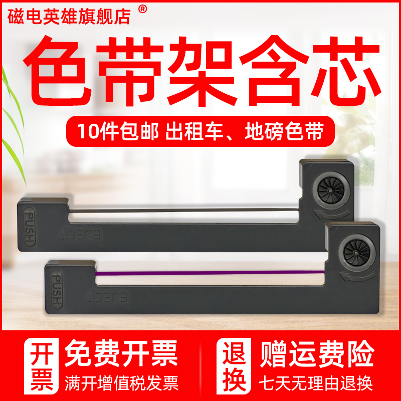 磁电英雄适用梅特勒托利多仪器ME203E ME303E 104E 204E 103E电子秤天平打印机TX110ME RS-P25Printer色带架