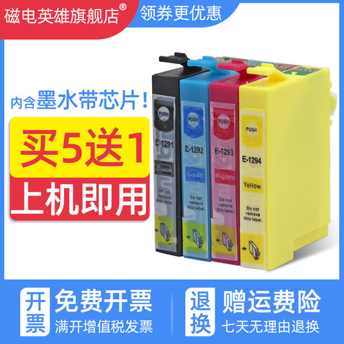 磁电英雄适用爱普生B42WD BX305F 305FW 525WD 535WD墨水BX625FWD BX630FW 635FWD 925FWD BX935FWD墨盒T1291