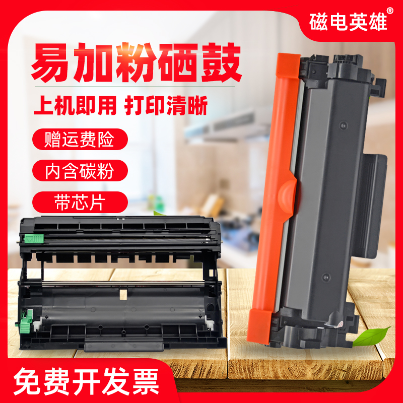 兄弟磁电英雄适用粉盒鼓架打印机