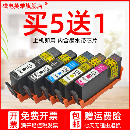 磁电英雄适用惠普HP6380 C6300 C5300 C5383墨盒7510 6510 5520墨盒C309a C309c墨水盒B209a B210a B110a墨盒