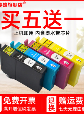 磁电英雄适用爱普生T1931-T1934墨盒WF-2521 2531墨水WF2541 2631一体机WF2651 2661彩色喷墨打印机油墨盒193