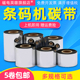 G500U色带碳带纸 9034T 9025T 磁电英雄适用佳博GP 1125T条码 9026T 1124T 科城GODEX 9035T 打印机蜡基碳带