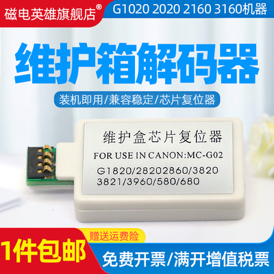 G396063962G3963维护箱解码器