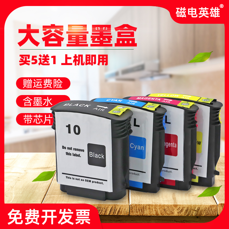 适用墨盒磁电英雄绘图仪