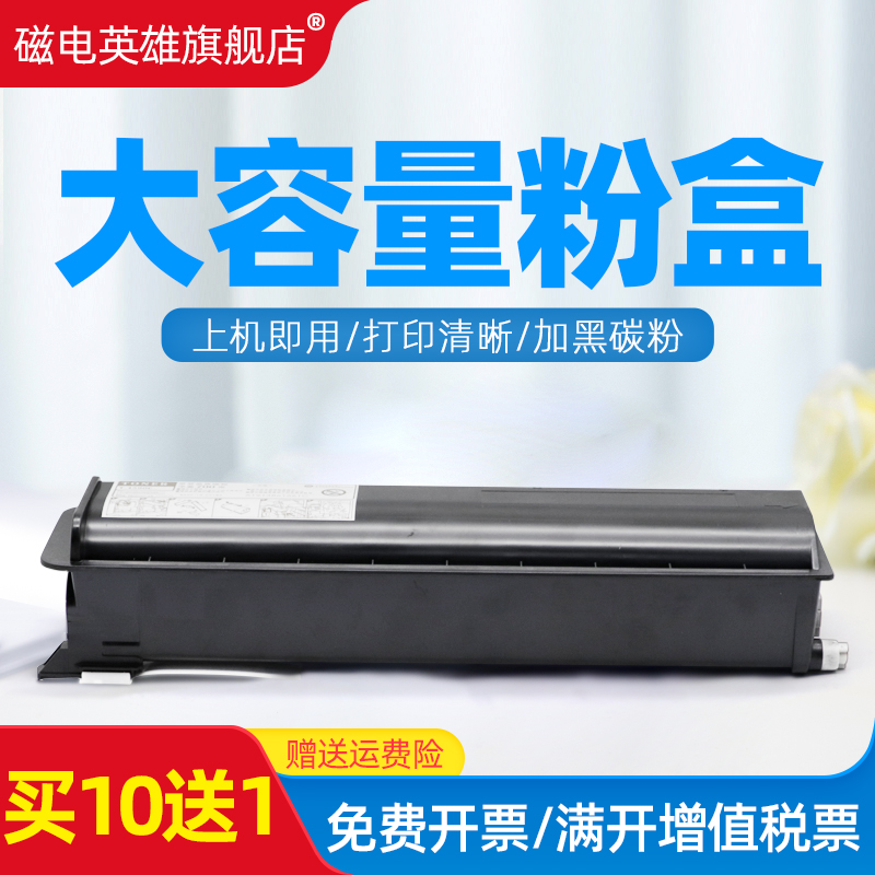 磁电英雄适用东芝T-4530C粉盒Toshiba E-STUDIO 255 305 355墨盒455 350 352 353 450 453 SSD复印机碳粉盒