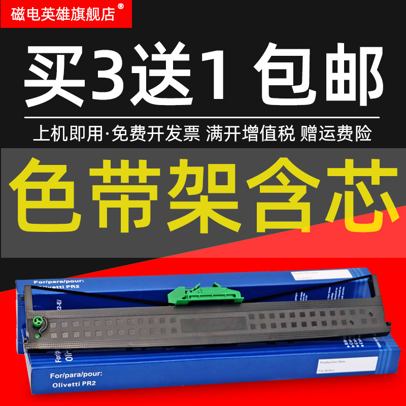 磁电英雄适用南天K10 PR2E PR2 plus色带架 韩国PR2 岳凰PR2E色带 中航HCC PR3400 PR8400银行存折打印机色带