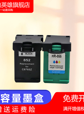 磁电英雄适用惠普HP852 HP855黑墨盒HP Office jet 6208/7208/K7108 墨盒HP PSC 1502/1608/2358彩色打印墨盒