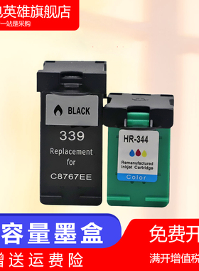 磁电英雄适用惠普HP339 344黑色墨盒8450 8750 HP PSC 1600多功能打印机墨盒1610 1610V激光彩色打印油墨盒