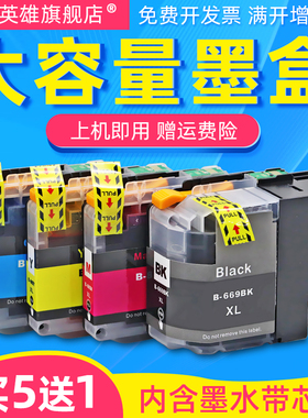 适用兄弟LC669BK黑色LC665C/M/Y彩色墨盒Brother MFC-J2320/MFC-J2720彩色喷墨打印机一体机 LC663 墨盒墨水