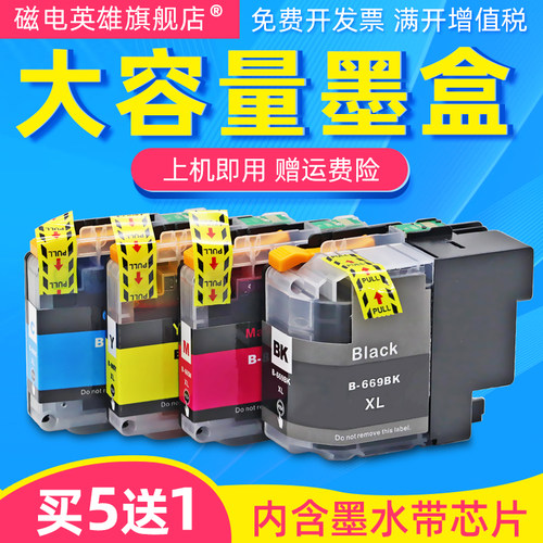 兄弟一体机彩色喷墨墨水盒