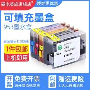 8218 8210打印机填充墨盒 8718 8740 8730 8710 8719 8715 7740 磁电英雄适用惠普墨盒953墨水8725 8728 8720