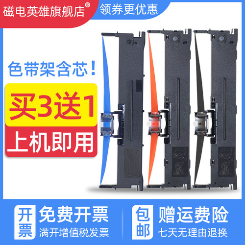 磁电英雄适用汇美TH-610K色带架TH620K 615K 635K墨盒TH615K TH+630K620K+II碳带TH635K+II针式打印机色带框