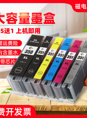 磁电英雄适用佳能BCI-350PGBK BCI-351墨盒IP7230 IP8730 IX6830 MG5430 5630 5530 7530F MG7530打印机墨盒
