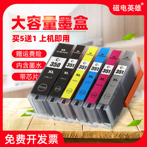 磁电英雄适用佳能BCI-350PGBK BCI-351墨盒IP7230 IP8730 IX6830 MG5430 5630 5530 7530F MG7530打印机墨盒