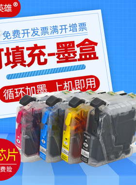磁电英雄适用Brother兄弟MFC-J2310 J2510 J3720打印机填充墨盒MFC-J3520填充连供墨水盒LC563 565 567彩墨盒