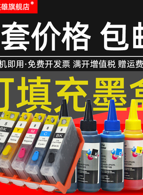 磁电英雄适用Canon PIXMA MP800/R MP810 830 MP950 MP960彩色喷墨照片打印机填充墨盒PGI-5BK CLI-8连供墨水