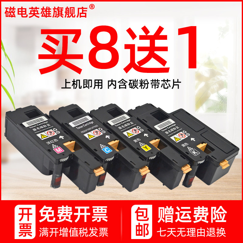 磁电英雄适用富士施乐Xerox DocuPrint CP118W CP119W CP228W彩色激光打印机碳粉盒CT203037 38 39 40墨粉筒