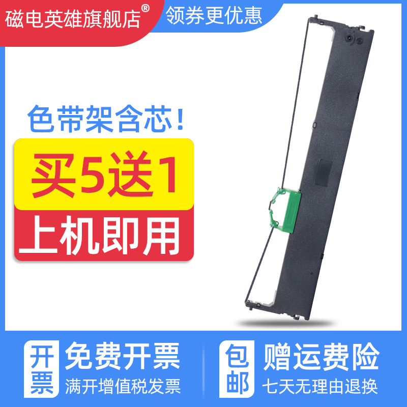 磁电英雄适用富士通DPK810P DPK800 DPK810平推票据证件针式打印机色带架DPK810H墨盒DPK820H色带框DPK9800GA