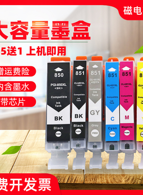 磁电英雄适用佳能PGI-850 CLI-851墨盒IP7200 IP7280 IP8780墨水MG6380 MG7180墨盒MG6400 MG5500打印机墨盒