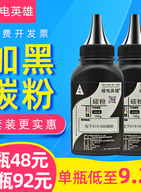 磁电英雄适用松下KX-MB1663CN碳粉MB1665CN MB1666CN 打印机MB1667CN 1678 1679CN一体机墨粉KX-FAD419CN粉盒