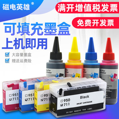 HP711惠普T520T120填充墨盒