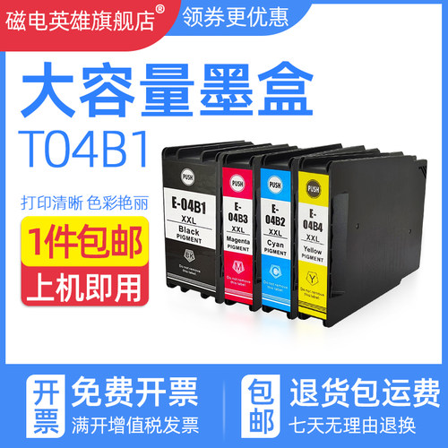 T04A1/T04B1墨水盒WF-C890DW
