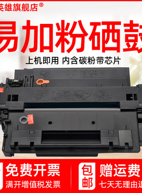磁电英雄适用惠普CE255A硒鼓P3011 P3015dn碳粉P3015D/N P3016墨盒M525DN M525F/C打印机硒鼓hp55a易加粉晒鼓