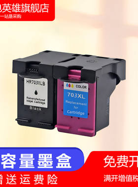 磁电英雄适用惠普HP703XL墨盒HPDesk jet D730 F735墨盒HP Desk jet INK ADVATAGE K109AK209a彩色打印机墨盒