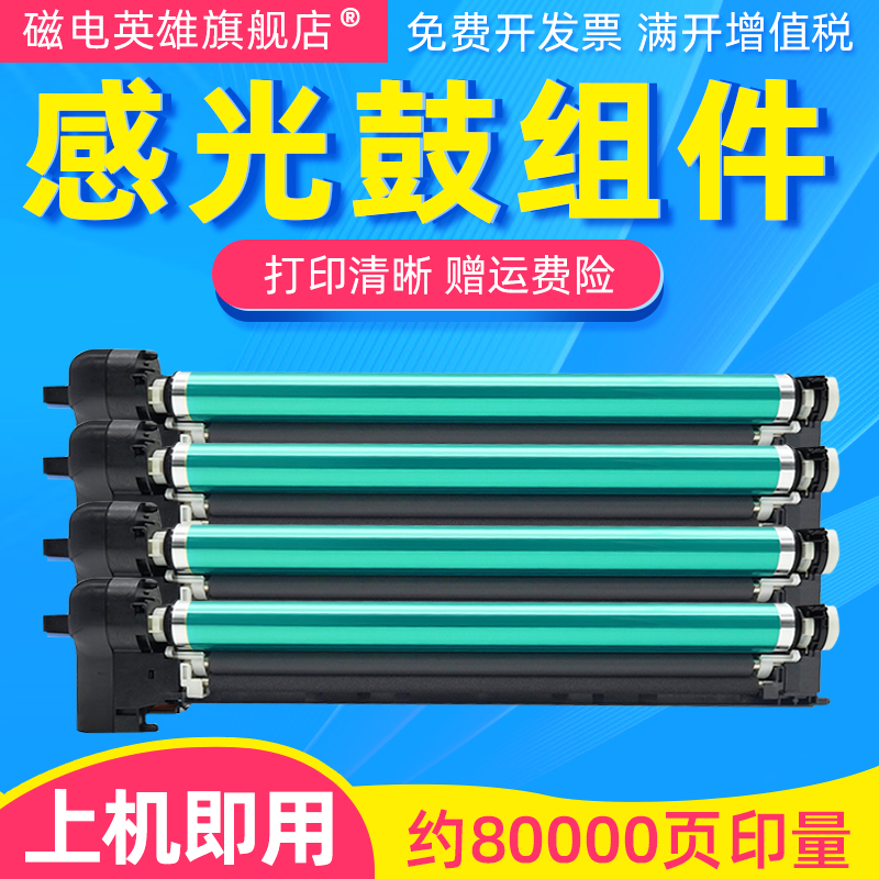 佳能复印机感光鼓