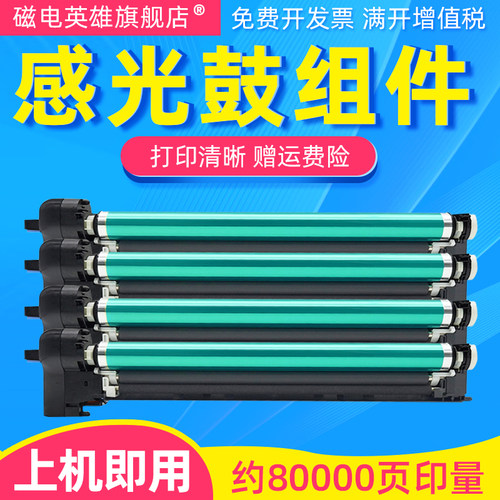 佳能复印机感光鼓