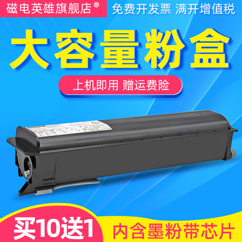 磁电英雄适用东芝T-4590C-10K粉盒E-STUDIO 256 306 356 456 506复印机粉盒306S 256S 356S 456S SD碳粉 墨粉