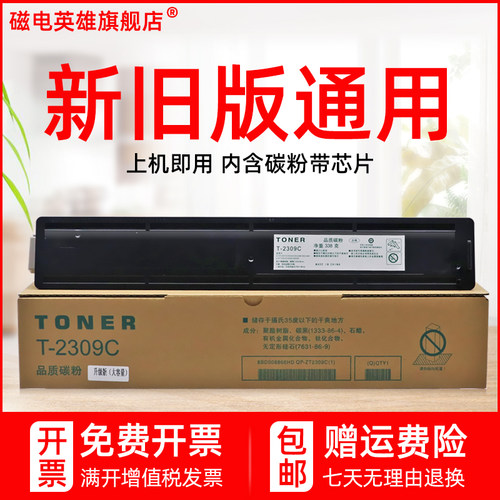 磁电英雄适用东芝粉盒复印机