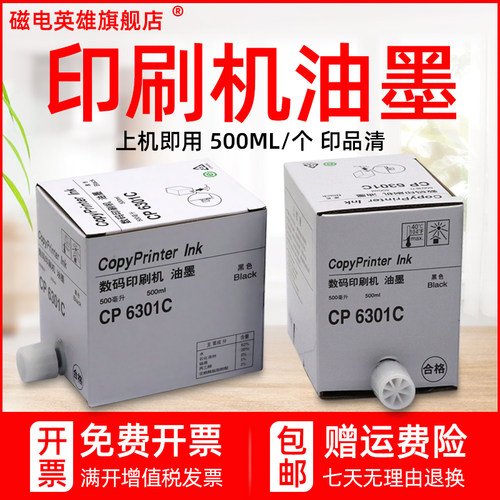 磁电英雄适用理光3442油墨 理光DX3442C DX2432C 2432 DD2433C  数码印刷机速印机油墨 一体机油墨版纸B4蜡纸