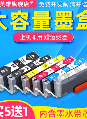 磁电英雄适用佳能570 571墨盒MG7750 7751 7752 7753墨盒TS5050 6050 8050 8051 8052 8053 TS9050 9055墨盒