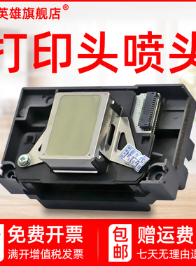 适用爱普生R330喷头EPSON L801 L800 L805 l850 TX650 T50 R290 TX650 T60 EP-4004 L810照片打印机打印头