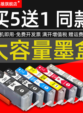 磁电英雄适用Canon PIXMA MG5460 MG5560 MG5660彩色喷墨照片打印机墨盒MG6360 MG6460 MG6660一体机油墨盒