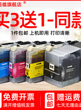 磁电英雄适用兄弟LC549XL-BK黑色LC545XL彩色MFC-J200 DCP-J100 J105 MFC-J3520 3720 墨盒LC599XLBK LC595XL