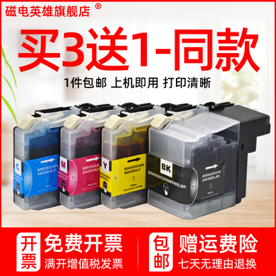 磁电英雄适用兄弟LC549XL-BK黑色LC545XL彩色MFC-J200 DCP-J100 J105 MFC-J3520 3720 墨盒LC599XLBK LC595XL