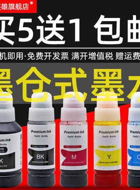 磁电英雄适用爱普生004墨水L3118 L1119 L3119 L3151 L3252 L3157 L5198 L3106L3108L3115L3116L3117打印机墨