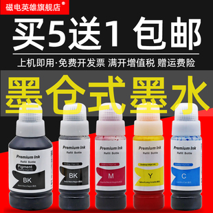 L3151 L3119 L3252 L3157 L3106L3108L3115L3116L3117打印机墨 磁电英雄适用爱普生004墨水L3118 L5198 L1119