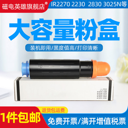 磁电英雄佳能粉盒碳粉墨盒