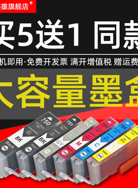 磁电英雄适用佳能PGI-750 CLI751墨盒MG7170 7570 IP7270 8770 IX6870打印机MX727 927 MG5570 6370 6470墨盒