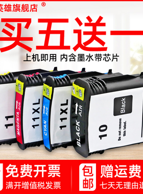 磁电英雄适用HP11号墨盒C4844A黑色C4836A C4837A C4838A彩色hp K500 800 850 1000 1200墨盒815 hp100墨水盒