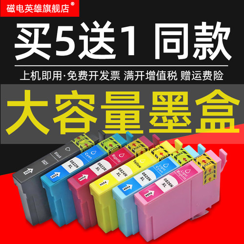 爱普生打印机彩色喷墨