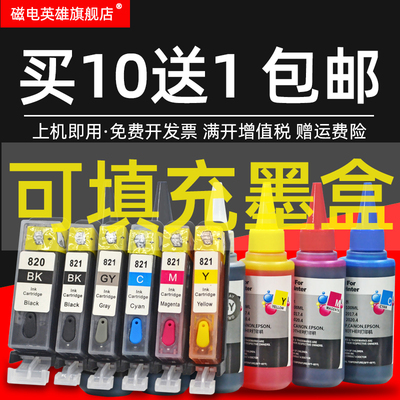 填充墨盒iP4680ip3680820821