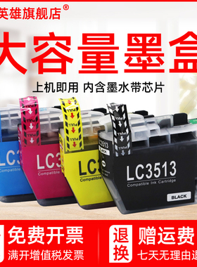 磁电英雄适用兄弟LC3513墨盒LC3511彩色DCP-J572DW墨盒MFC-J491DW墨水盒MFC-J690DW MFC-J890DW打印机油墨盒
