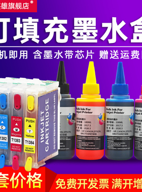 磁电英雄适用爱普生138墨盒WF-3520 3530 7010 7510 7520打印机连供墨水盒TX320F 325F TX525FW填充墨盒T1381