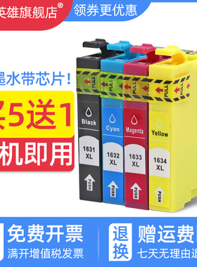 磁电英雄适用爱普生T163墨盒WF-2010W 2510WF 2520NF墨水WF-2530WF 2540W打印机墨盒T1631 T1632 T1633 T1634