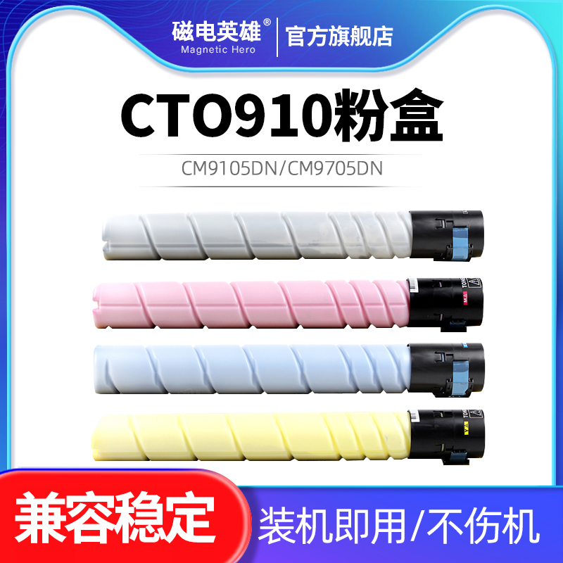 奔图CM9105DN粉盒CM9100墨粉盒